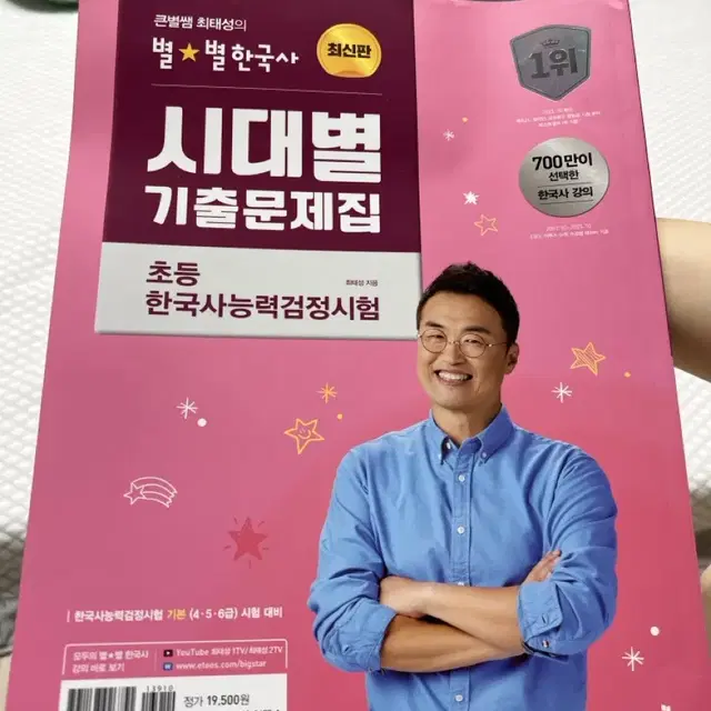 초등 별별한국사 문제집