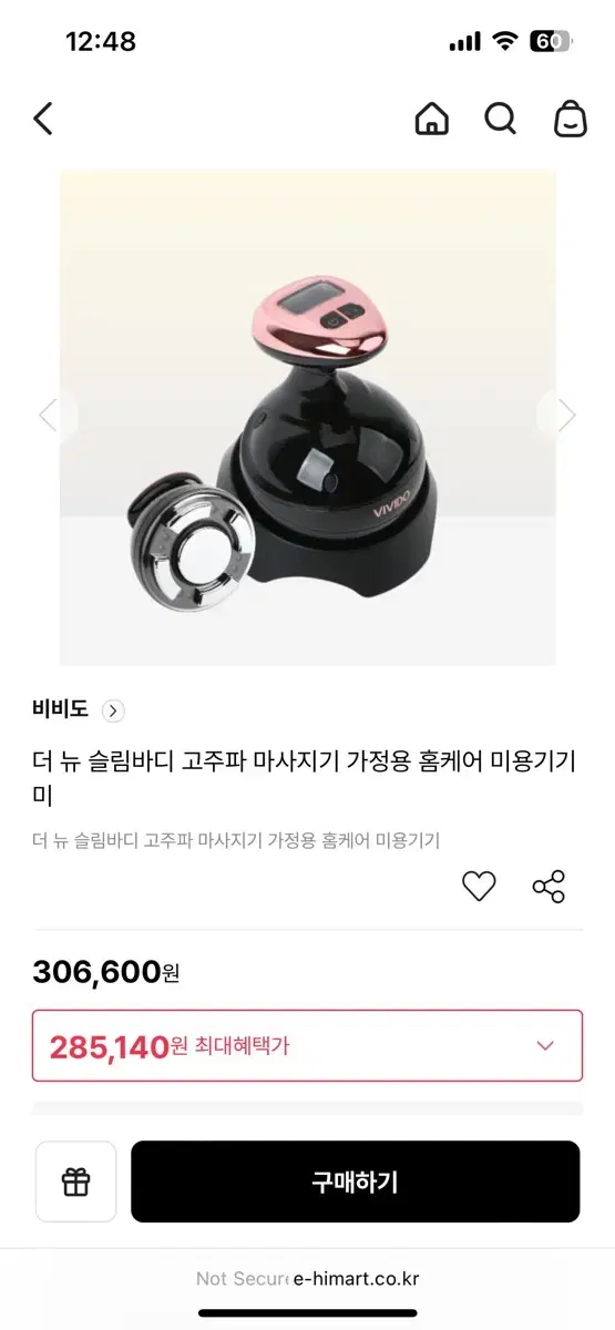 비비도 고주파기