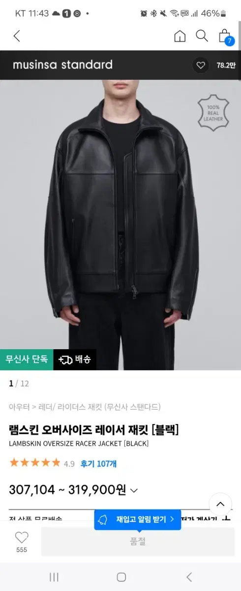 무신사 스탠다드 유아인 에디션 램스킨 레더자켓(XL)