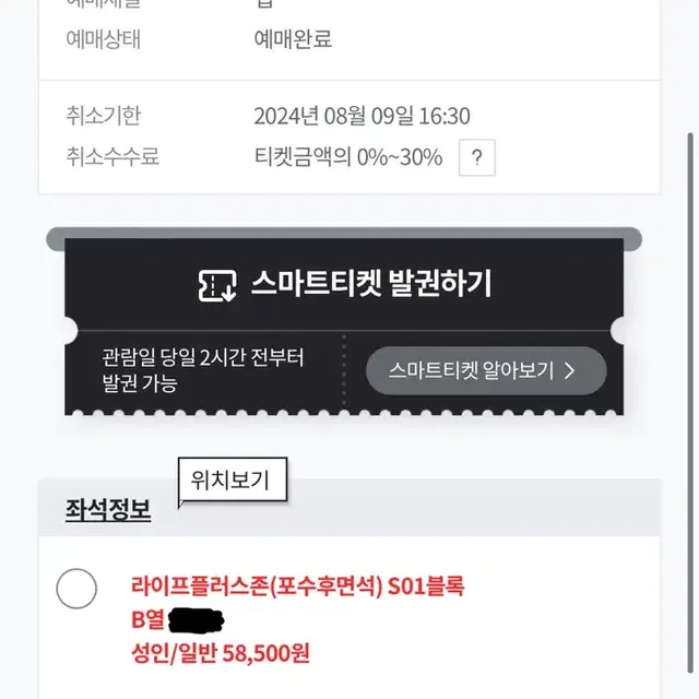 한화 키움 8/9 포수후면석 단석 양도해요