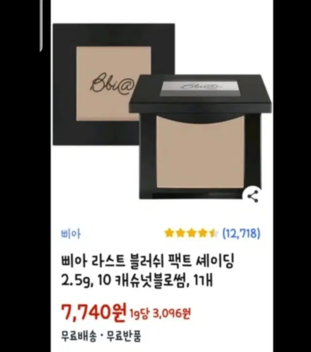 삐아 라스트 블러쉬 팩트 셰이딩 2.5g, 10 캐슈넛블로썸여러개잇음