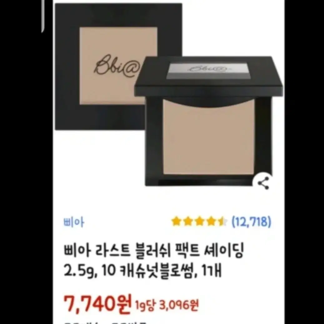 마지막1개*삐아 라스트 블러쉬셰이딩 2.5g, 10 캐슈넛블로썸