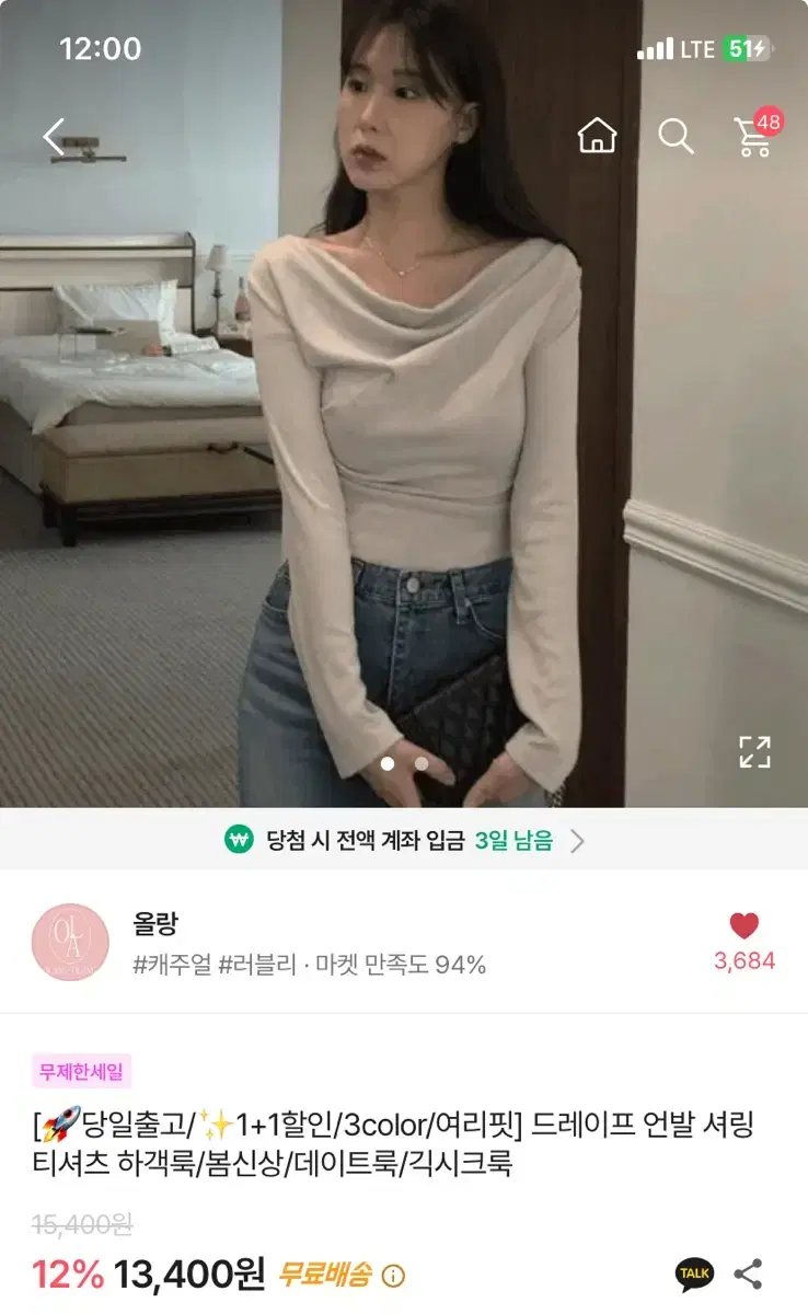 에이블리 드레이프 언발 셔링 오프숄더 긴팔티