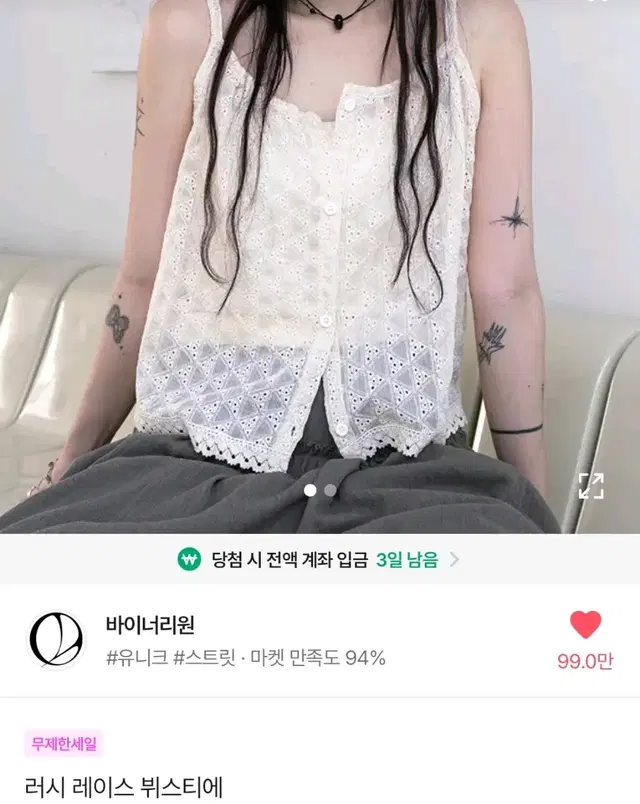 레이스 뷔에스티에