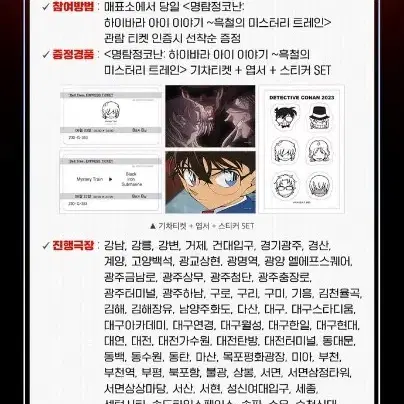 명탐정 코난 극장판 흑철의 어영 할로윈의 신부 특전 판매