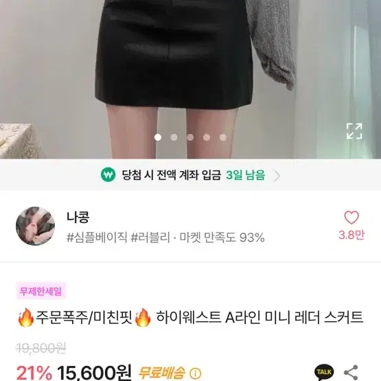 에이블리 하이웨스트 A라인 미니 레더 스커트