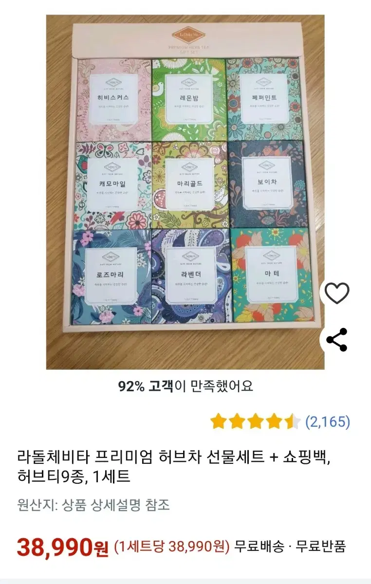 라돌체비타 허브티9종, 낱개판매 티백1개 500원