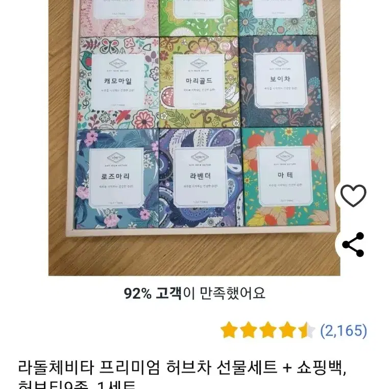 라돌체비타 허브티9종, 낱개판매 티백1개 500원