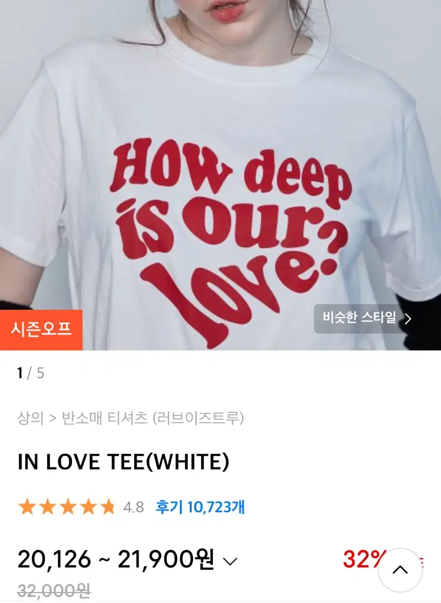 러브이즈트루 IN LOVE TEE(WHITE)