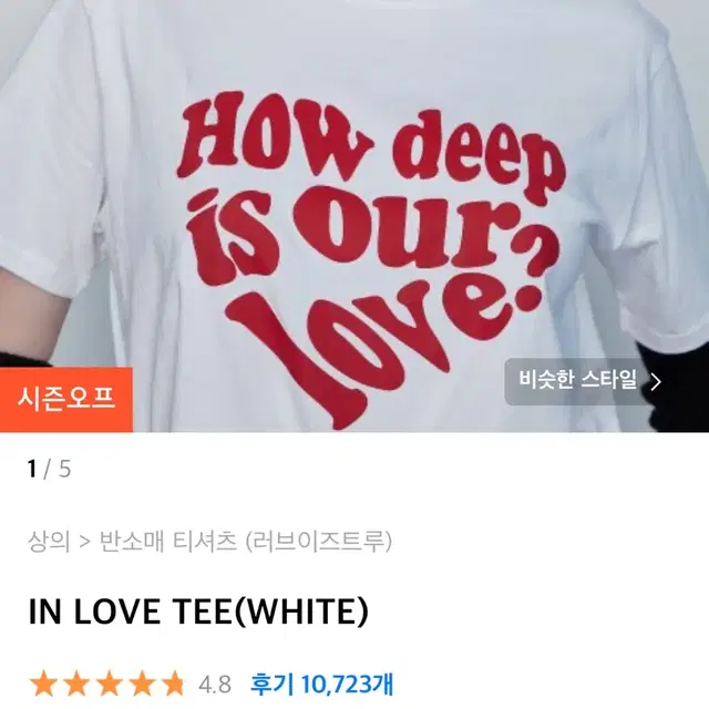 러브이즈트루 IN LOVE TEE(WHITE)