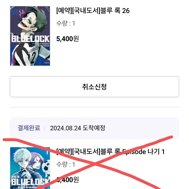 원가이하 새상품) 블루록 만화책 26권