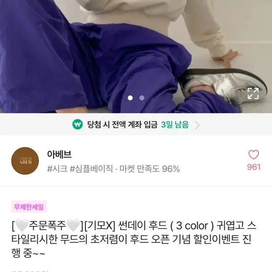 에이블리 상의들