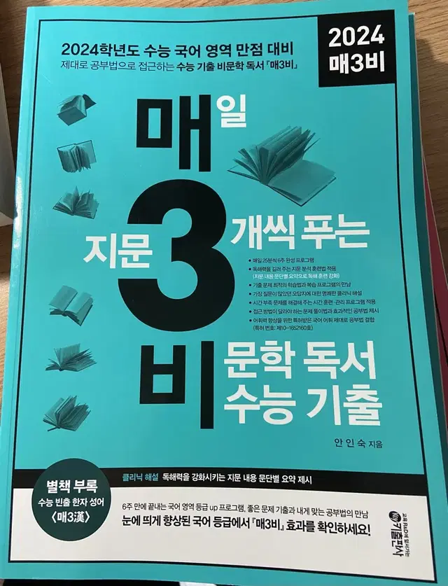 매삼비 매삼문 마더텅 뜯어먹는영단어 강승희 생활과윤리