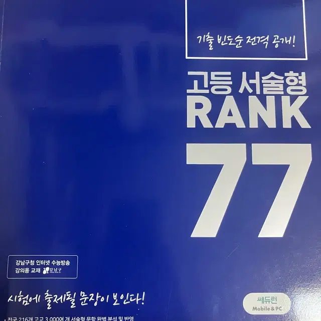 올씀 고등 서술형 랭크rank 77