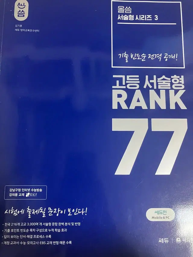 올씀 고등 서술형 랭크rank 77