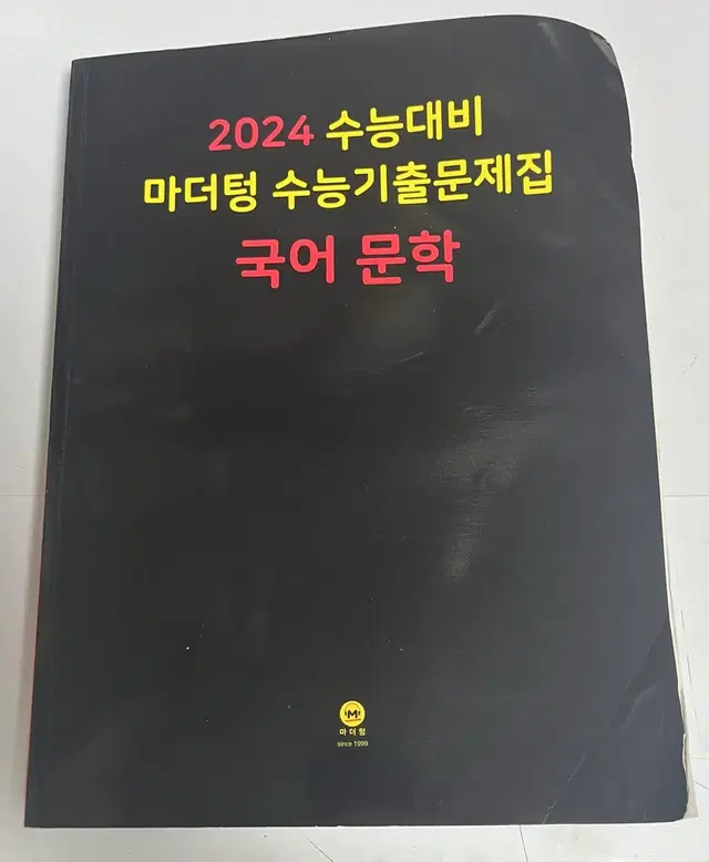 마더텅 국어 문학 수능 기출문제집