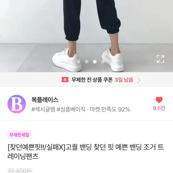 에이블리 조거팬츠