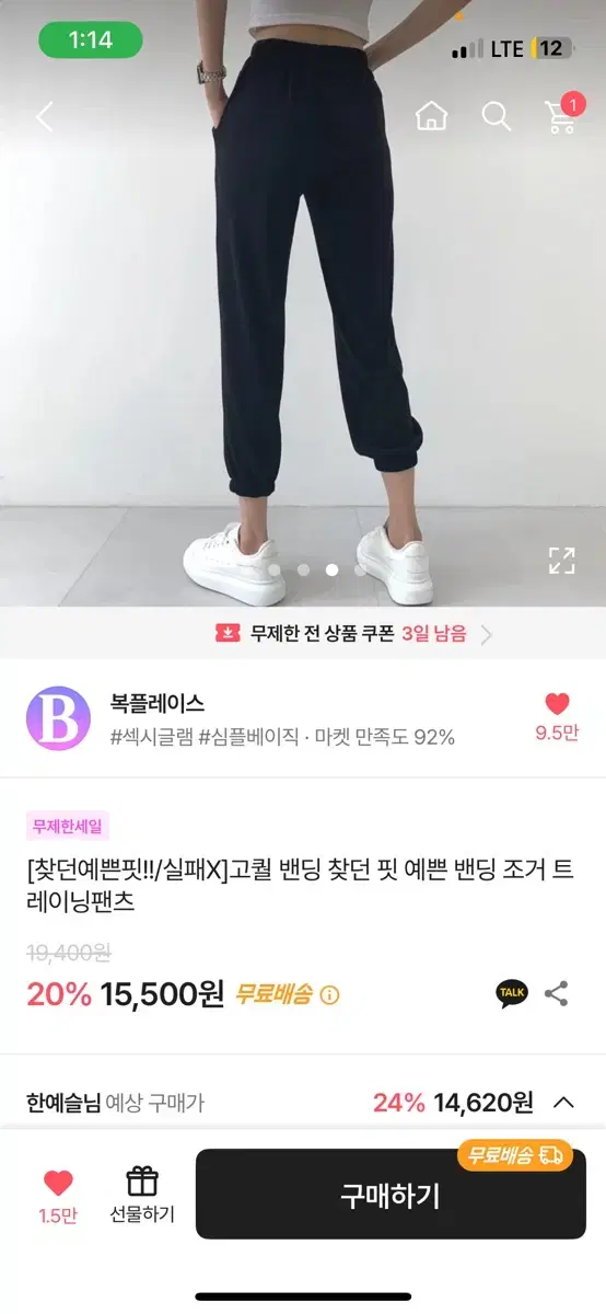 에이블리 조거팬츠