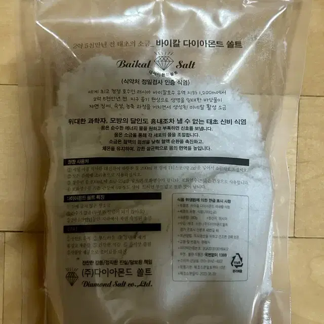 바이칼 다이아몬드 미네랄 활성 소금 500g