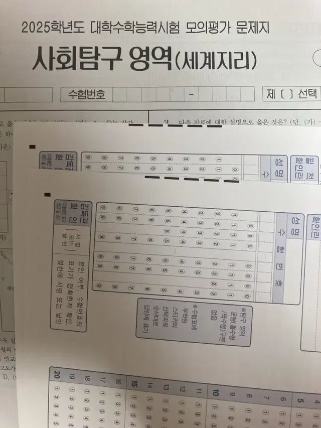 2025세계지리 이것이 모의고사다 시즌1(3회차)새거