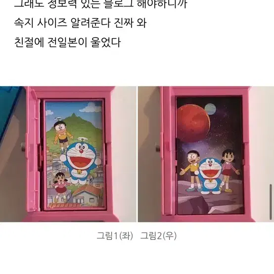 해피밀 도라에몽 어디로든지문 미개봉