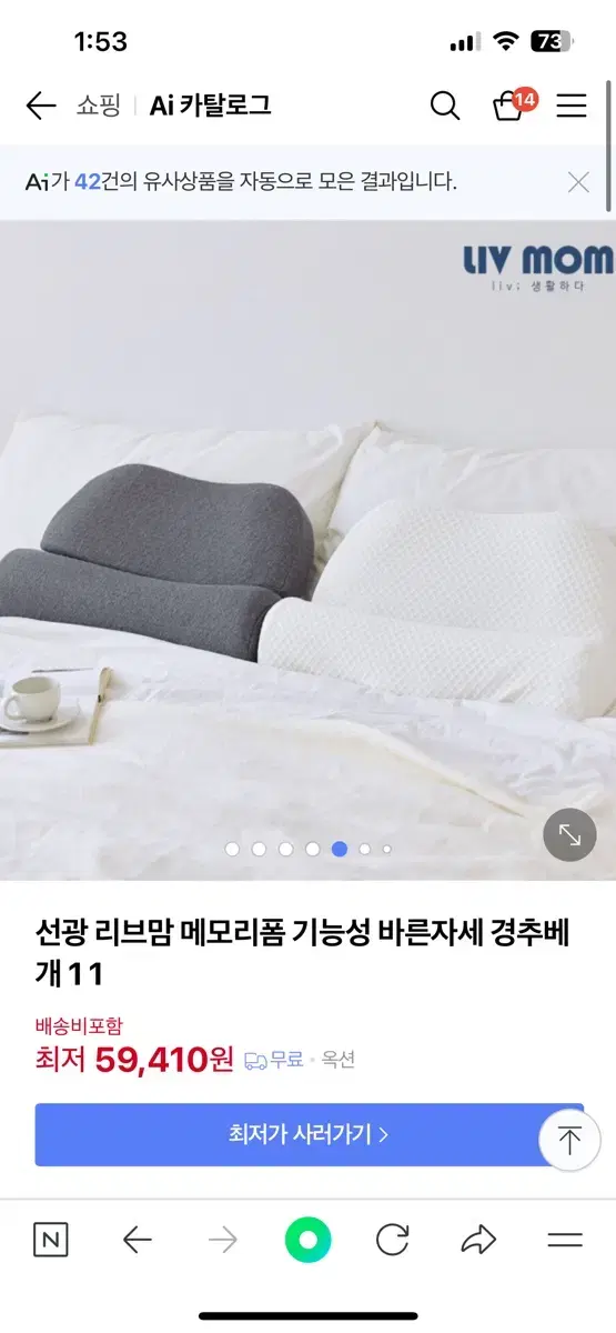 새상품 리브맘 바른자세 경추베개 메모리폼 2개