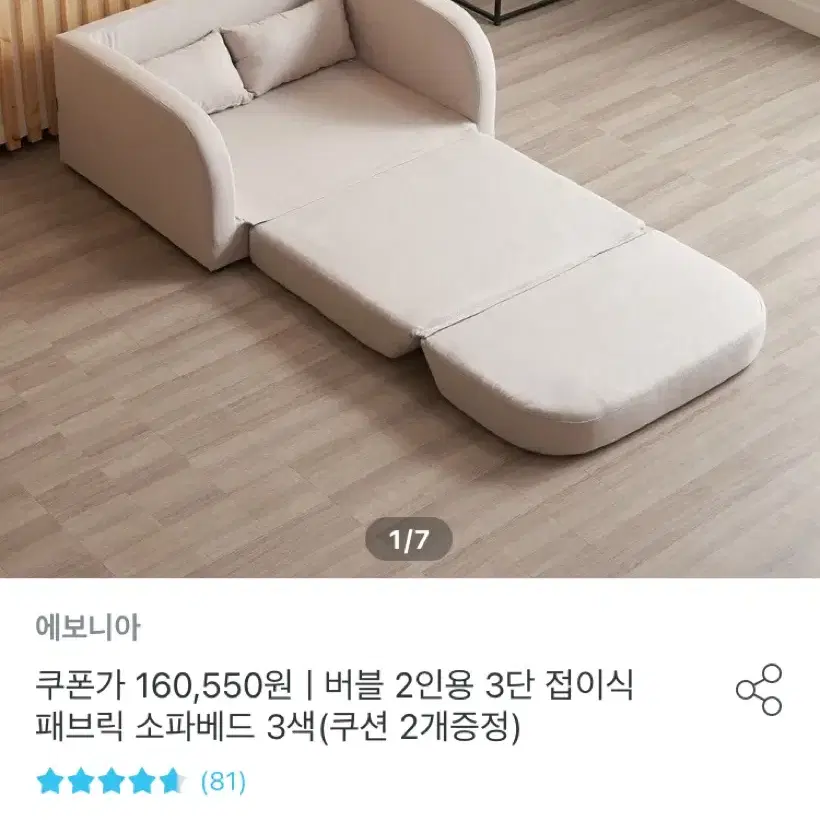 쿠폰가 160,550원 | 버블 2인용 3단 접이식 패브릭 소파베드