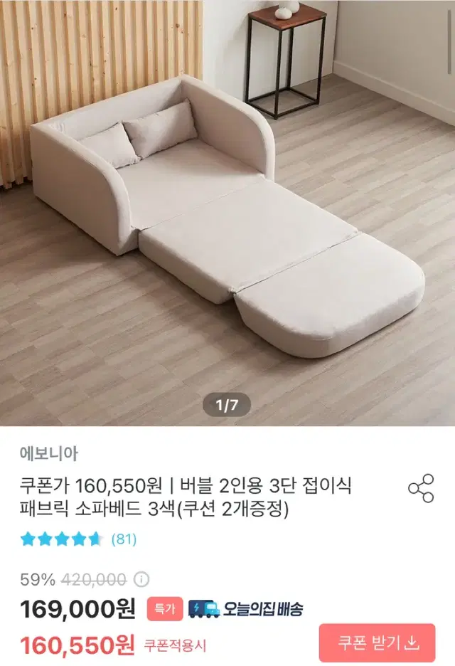 쿠폰가 160,550원 | 버블 2인용 3단 접이식 패브릭 소파베드