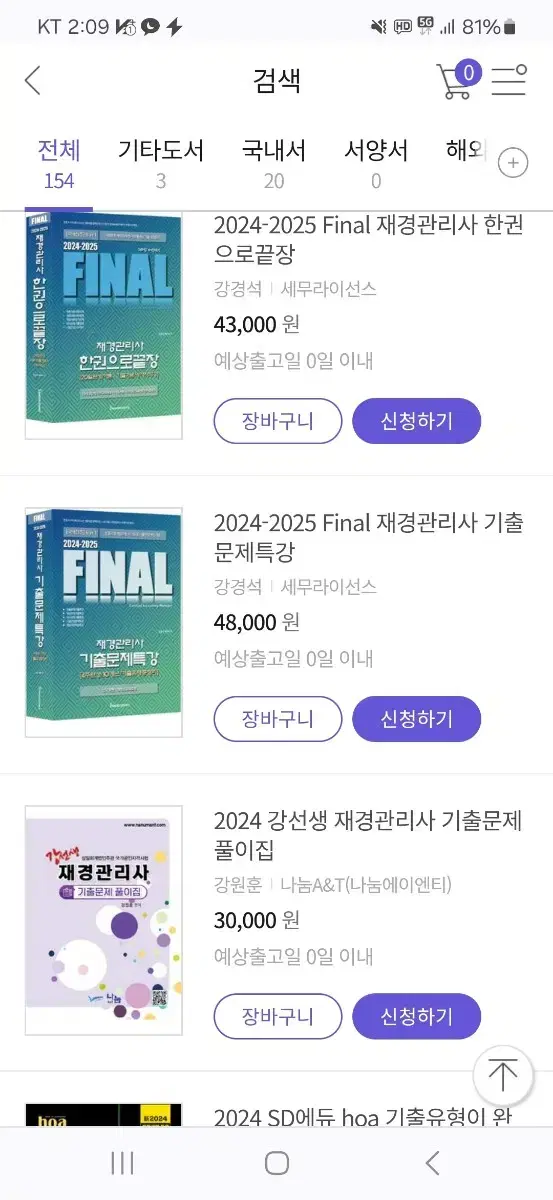 재경관리사 2024 문제집 & 전기기사 & 모든자격증 문제집