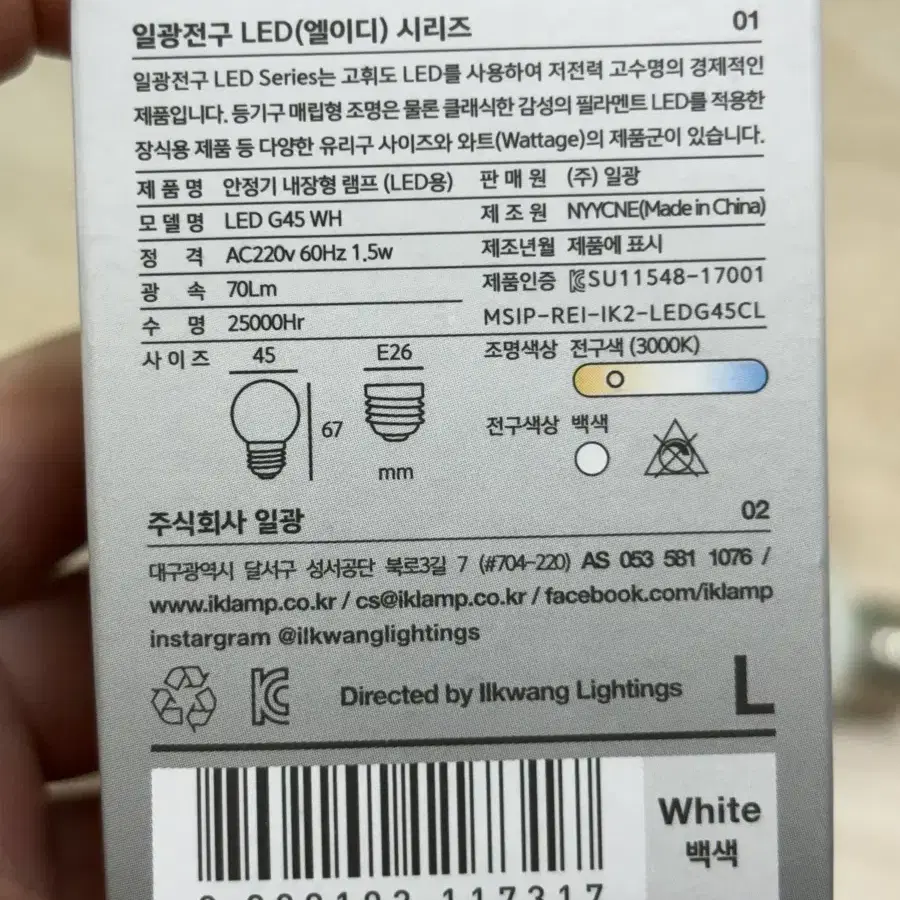 일광전구 g45 1.5w 9개 새것 led전구