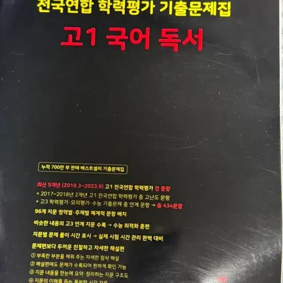 고1독서 마더텅