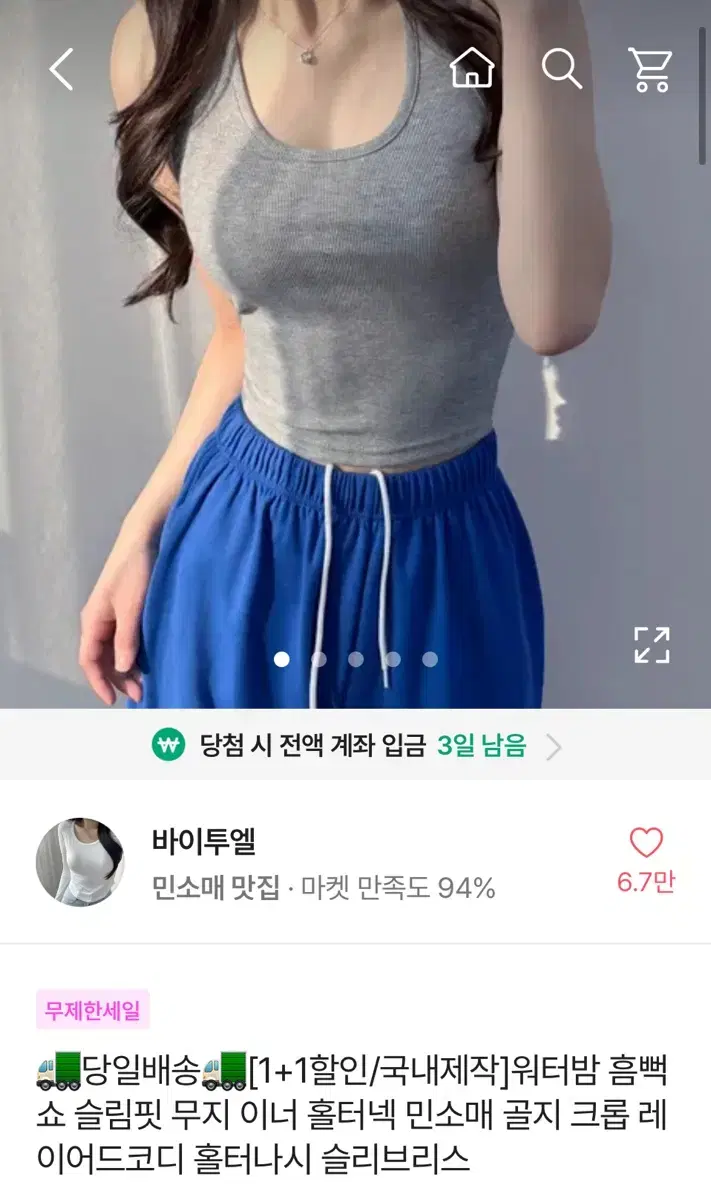 홀터넥 나시