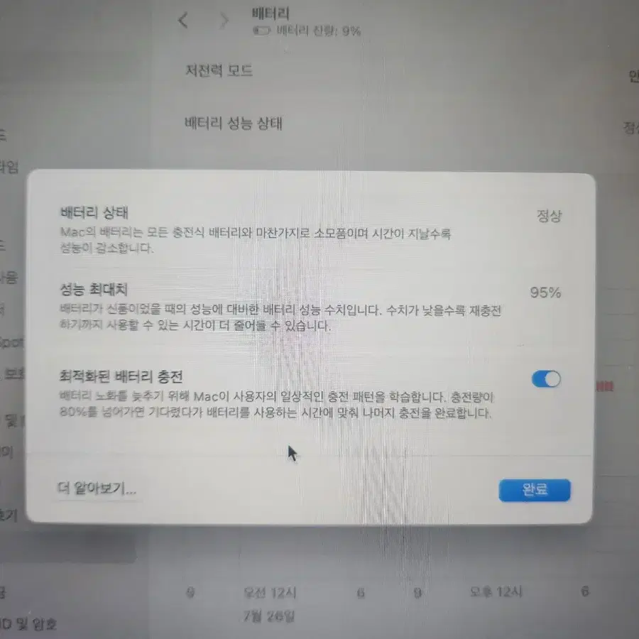 맥북에어m1 배터리효율 95%