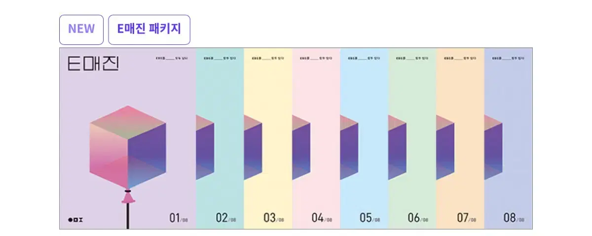 E매진 (상상력, 이매진) 2~5권 판매합니다.