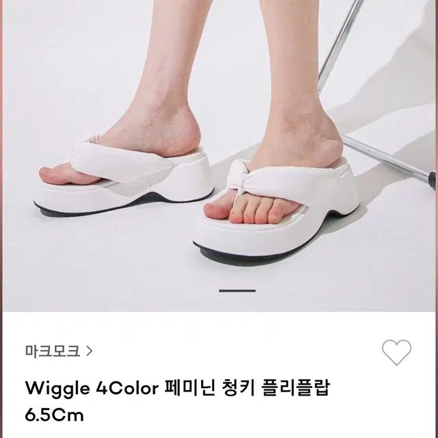 마크모크 wiggle 페미닌 청키 플리플랍 6.5cm 화이트