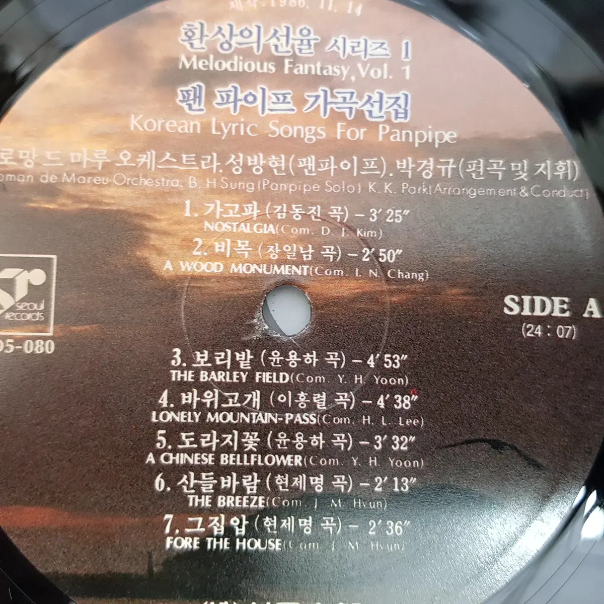 팬파이프 가곡선집 LP