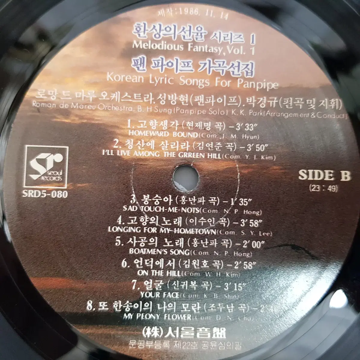 팬파이프 가곡선집 LP