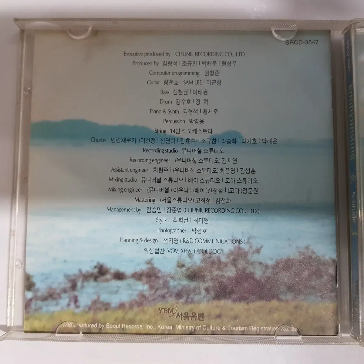 김현성 3집 - Solitude  CD