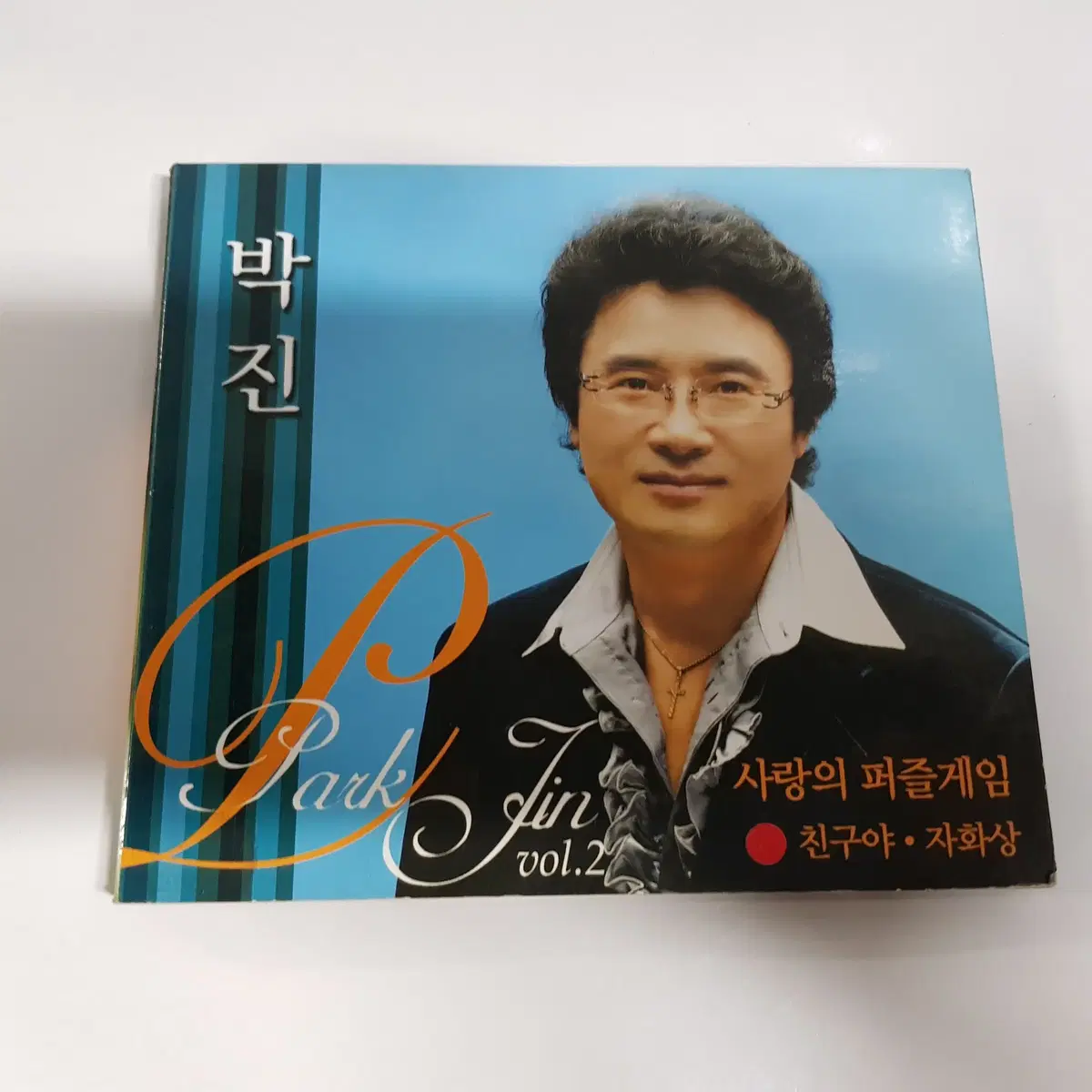 박진 사랑의 퍼즐게임 CD