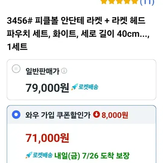 피크볼 안단테 라켓