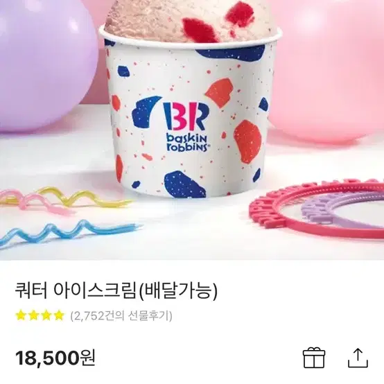 배스킨라빈스 쿼터(18500원권)