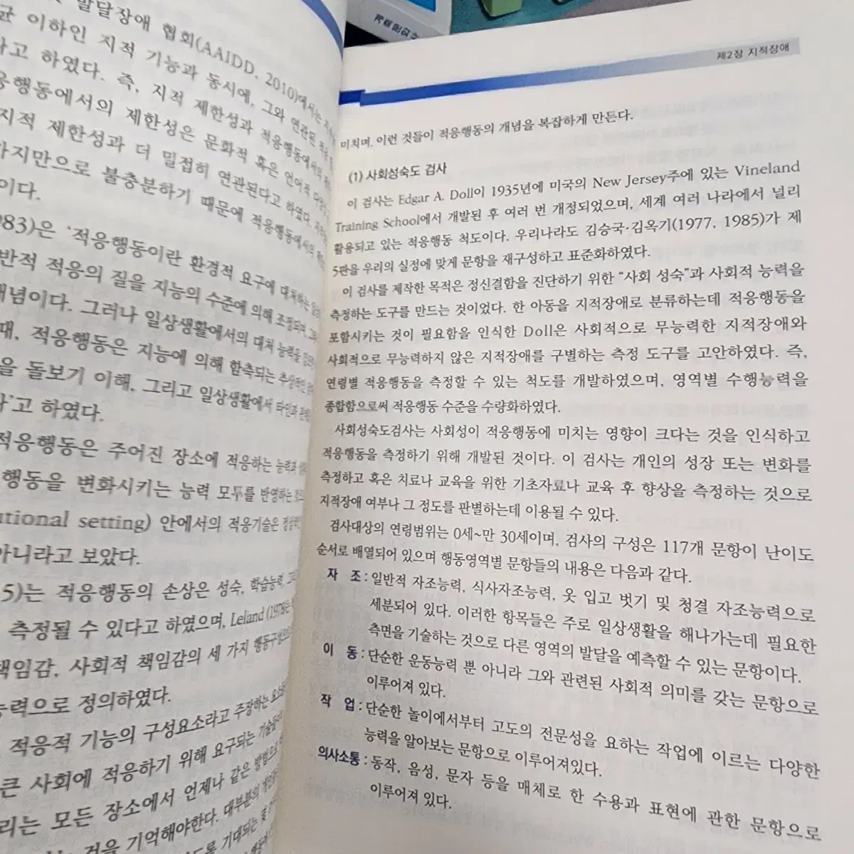 휴먼북스 장애아동의 이해