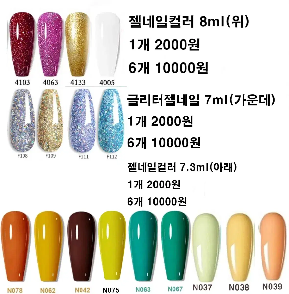 새상품) 젤네일 컬러 1개 4000원 / 8ml