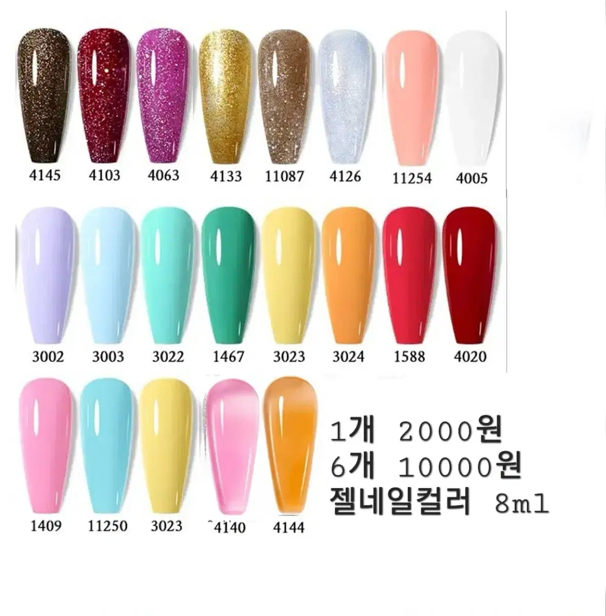 새상품) 젤네일 컬러 1개 2000원 / 8ml