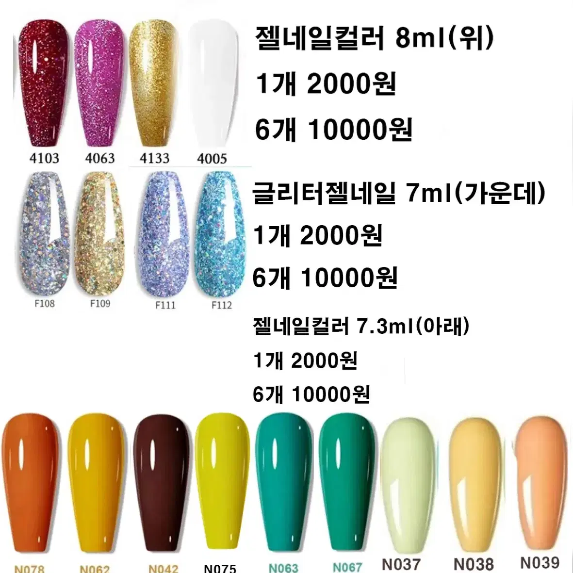 새상품) 젤네일 컬러 1개 2000원 / 8ml