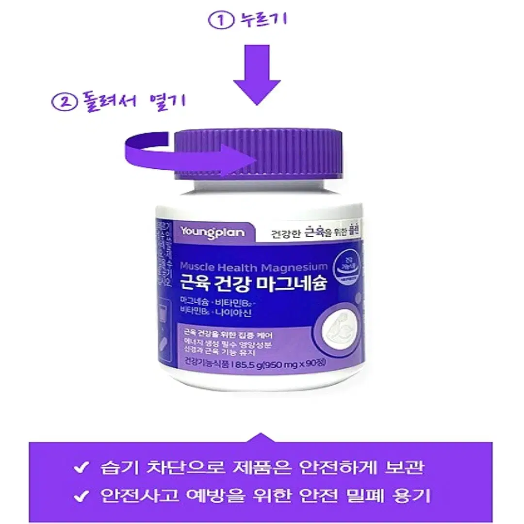 [3개월]영진약품 근육건강 마그네슘 950mg 90정 1병