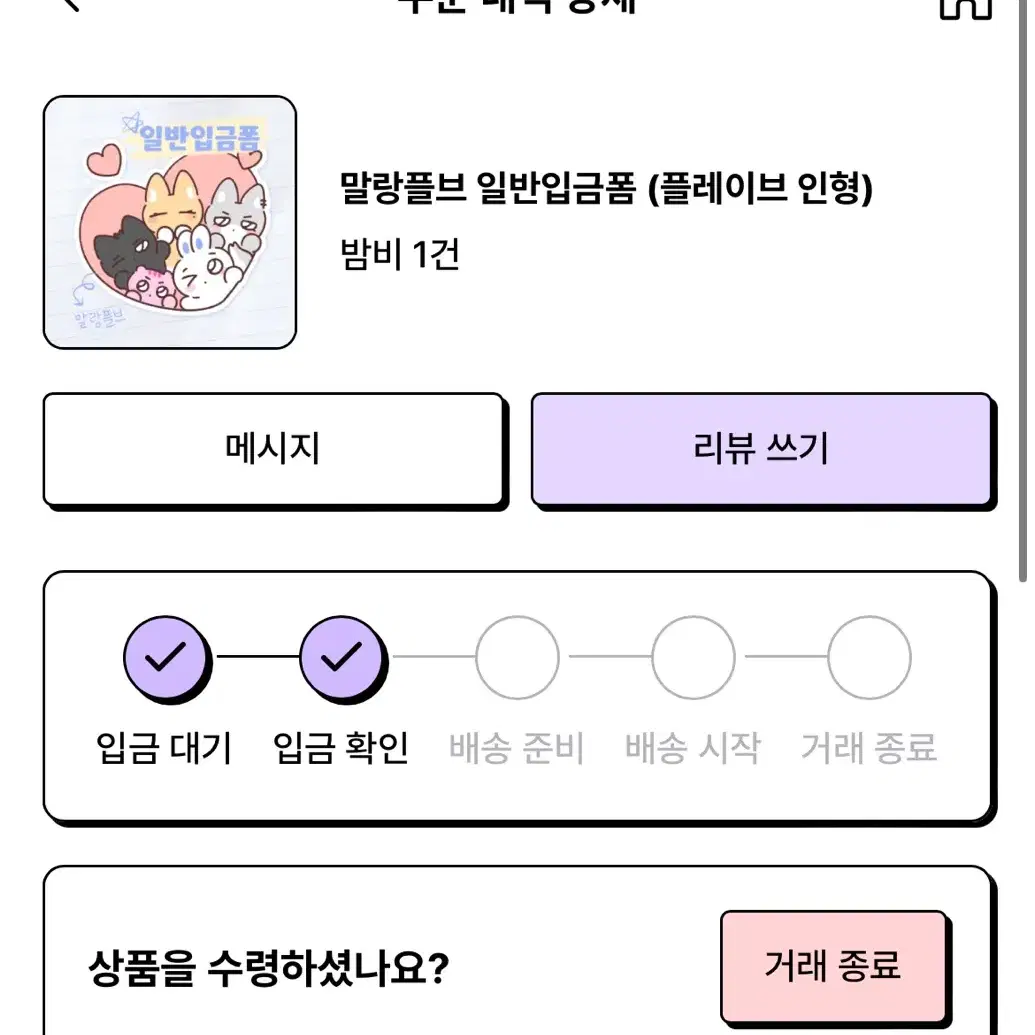 말랑플브 원가 양도 밤비