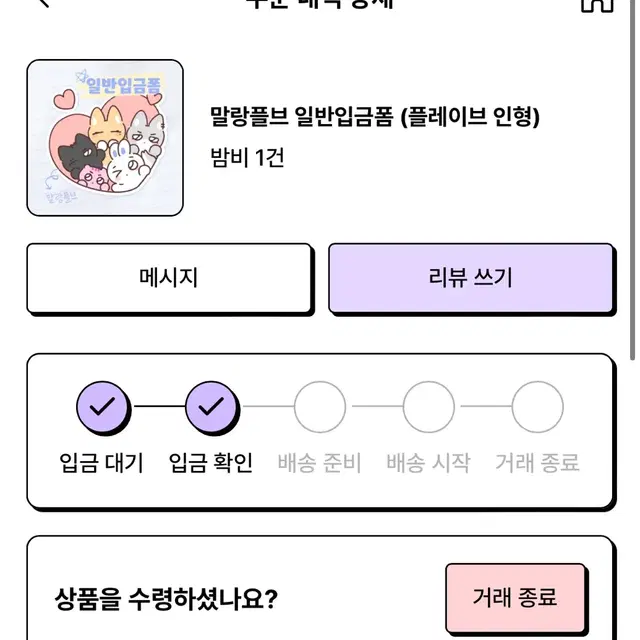 말랑플브 원가 양도 밤비