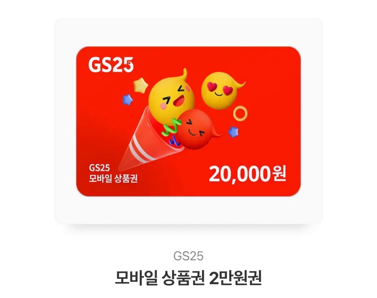 Ga25 2만원 기프티콘