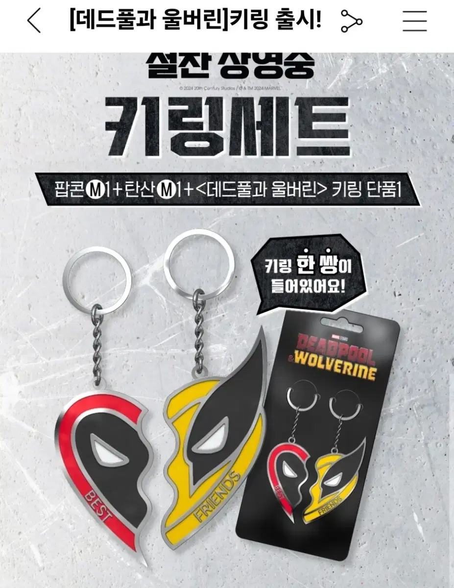 All Stores Sold OutNew)Deadpool and Wolverine Merchandise Keyring